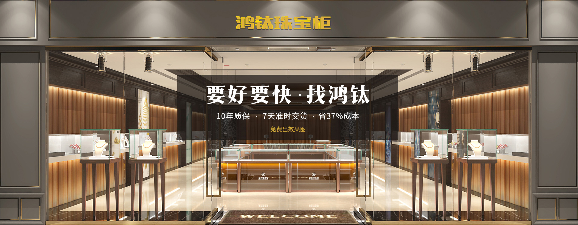 珠宝展柜